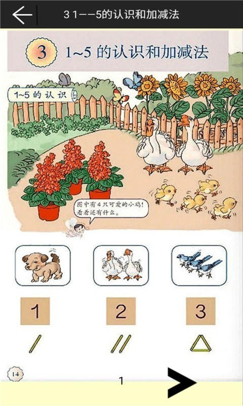 一年级数学上册辅导_截图4
