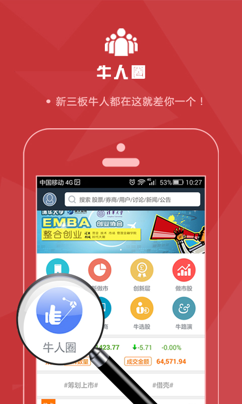 牛三板_截图1
