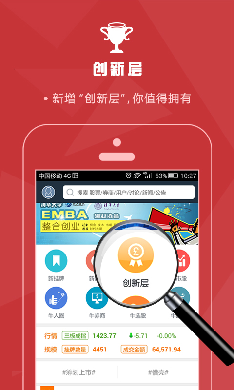 牛三板_截图3