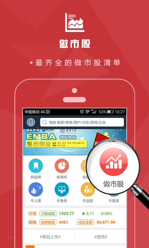 牛三板_截图2