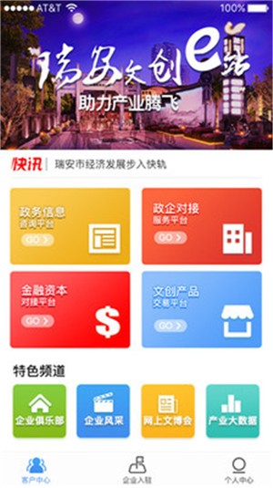 瑞安文创_截图2