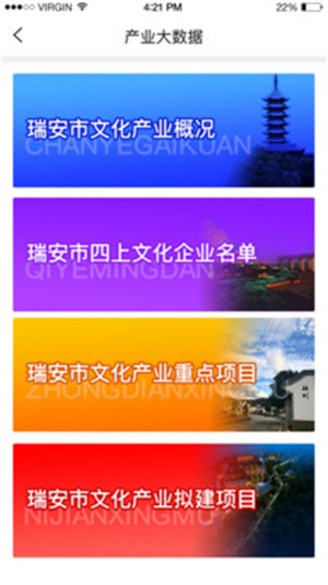 瑞安文创_截图3