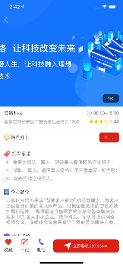 拥军联盟_截图4