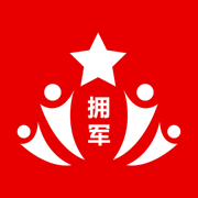 拥军联盟