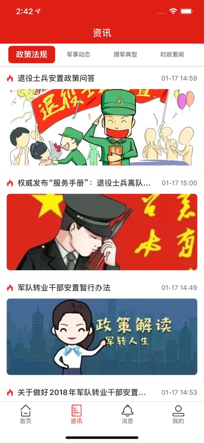拥军联盟_截图5