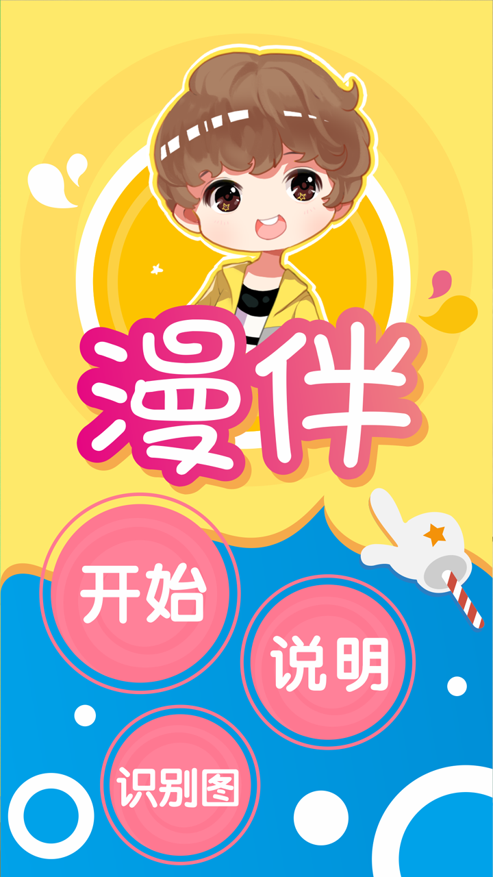 漫伴_截图1
