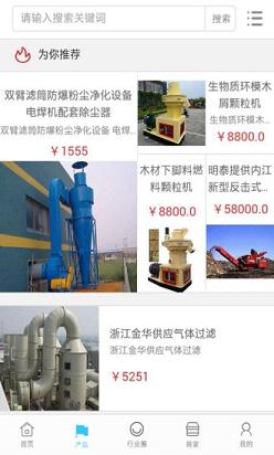 中国机械设备交易平台_截图3