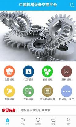 中国机械设备交易平台_截图2
