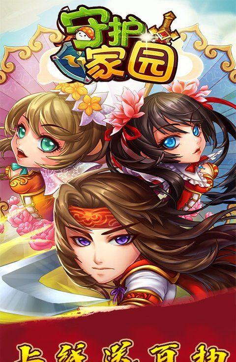 守护家园gm版_截图1