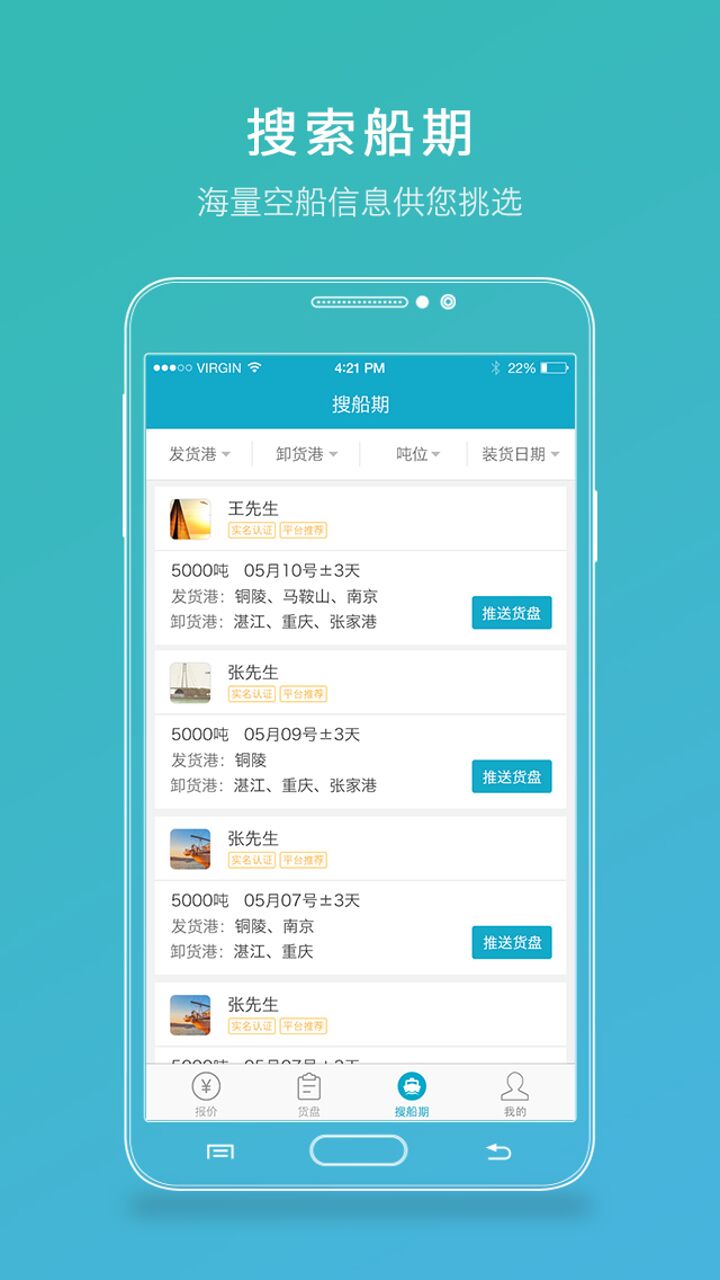 有船承运商端_截图1