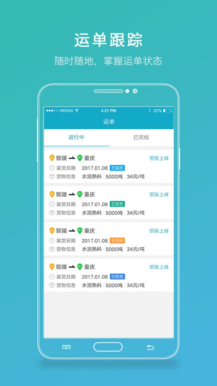 有船承运商端_截图3