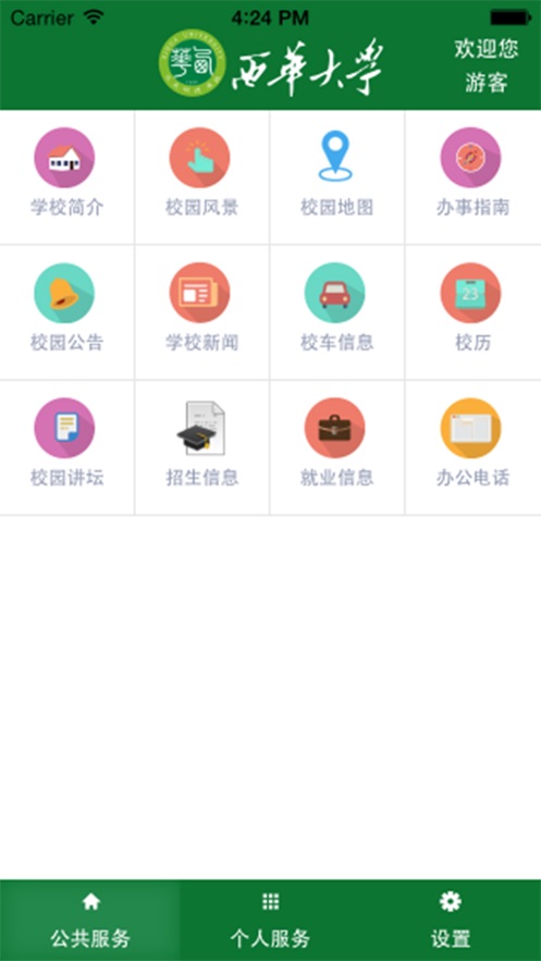 掌上西华_截图2