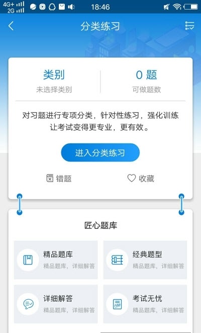 驾校历年真题_截图4