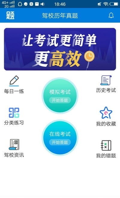 驾校历年真题_截图1