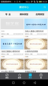 智学客_截图3