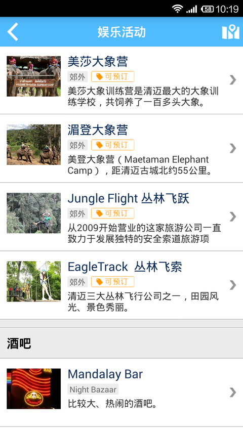 清迈旅游攻略_截图1