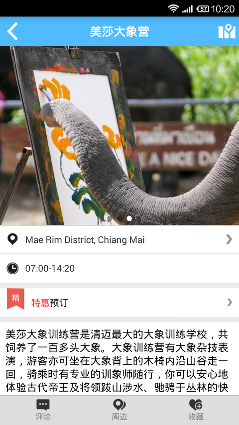 清迈旅游攻略_截图3