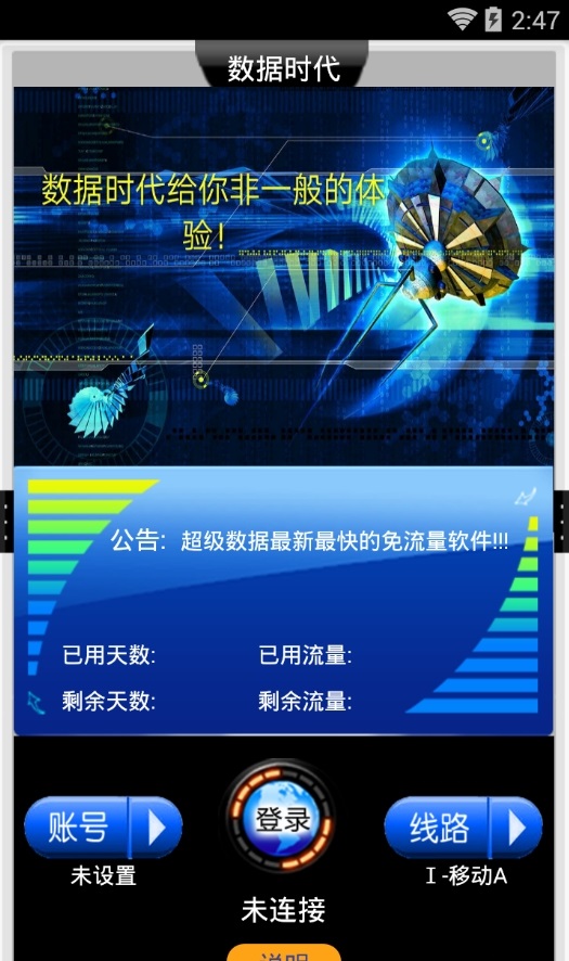 数据时代_截图3