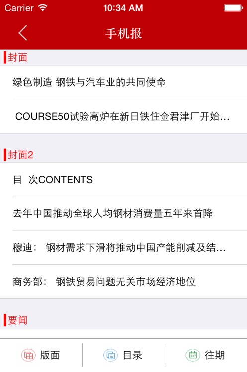 世界金属导报_截图2