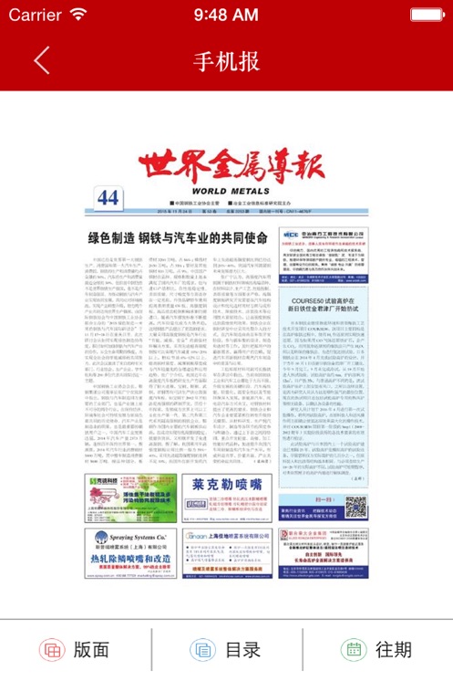 世界金属导报_截图3