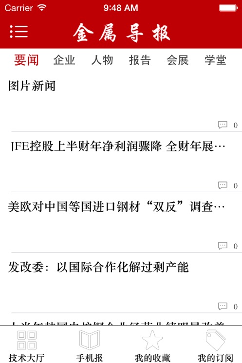世界金属导报_截图1
