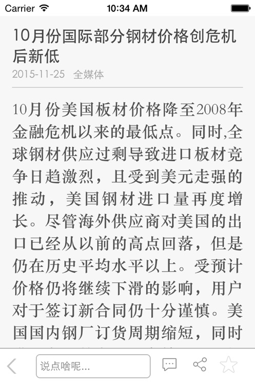 世界金属导报_截图4