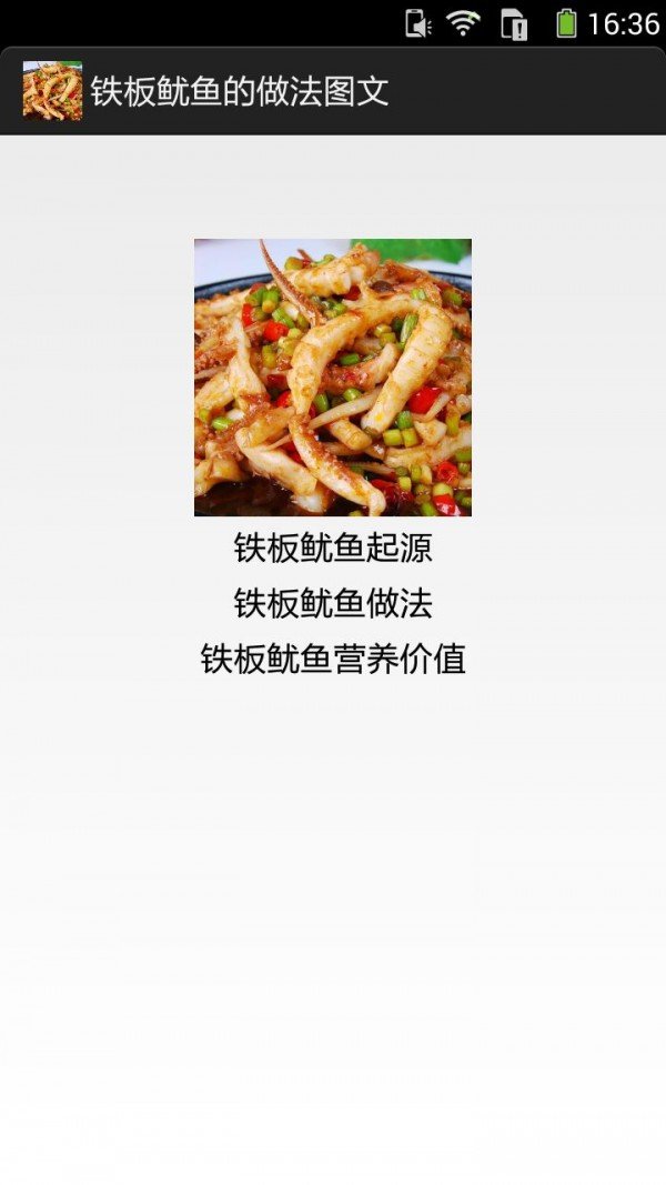 铁板鱿鱼的做法图文_截图1