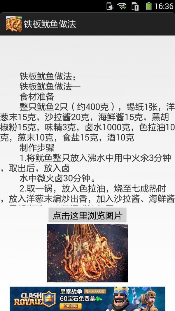 铁板鱿鱼的做法图文_截图4