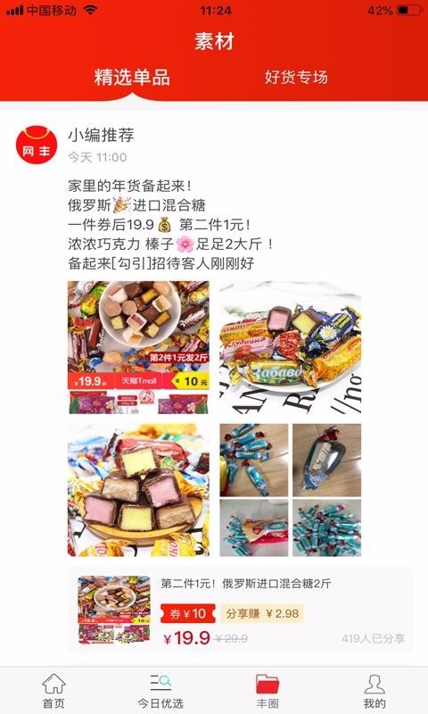 网丰_截图3