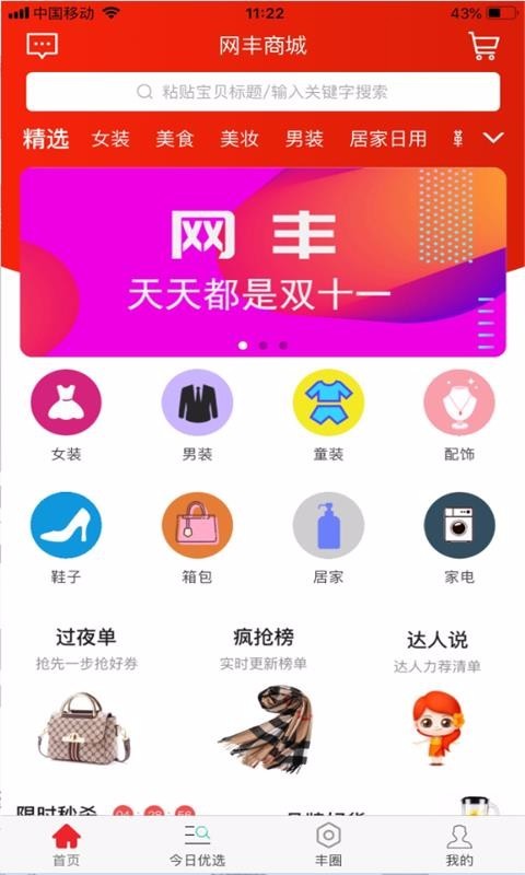 网丰_截图2