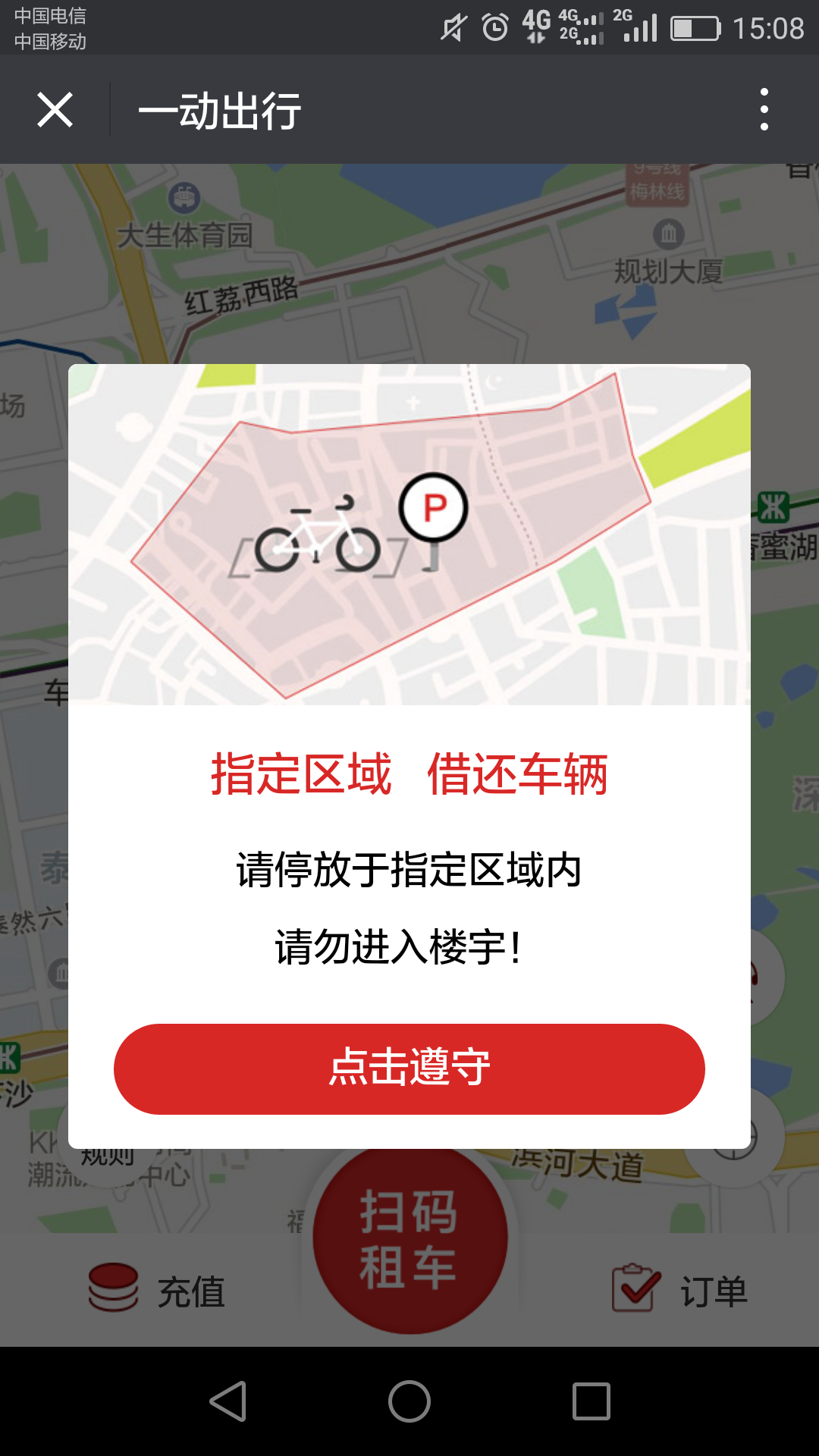 一动出行_截图3