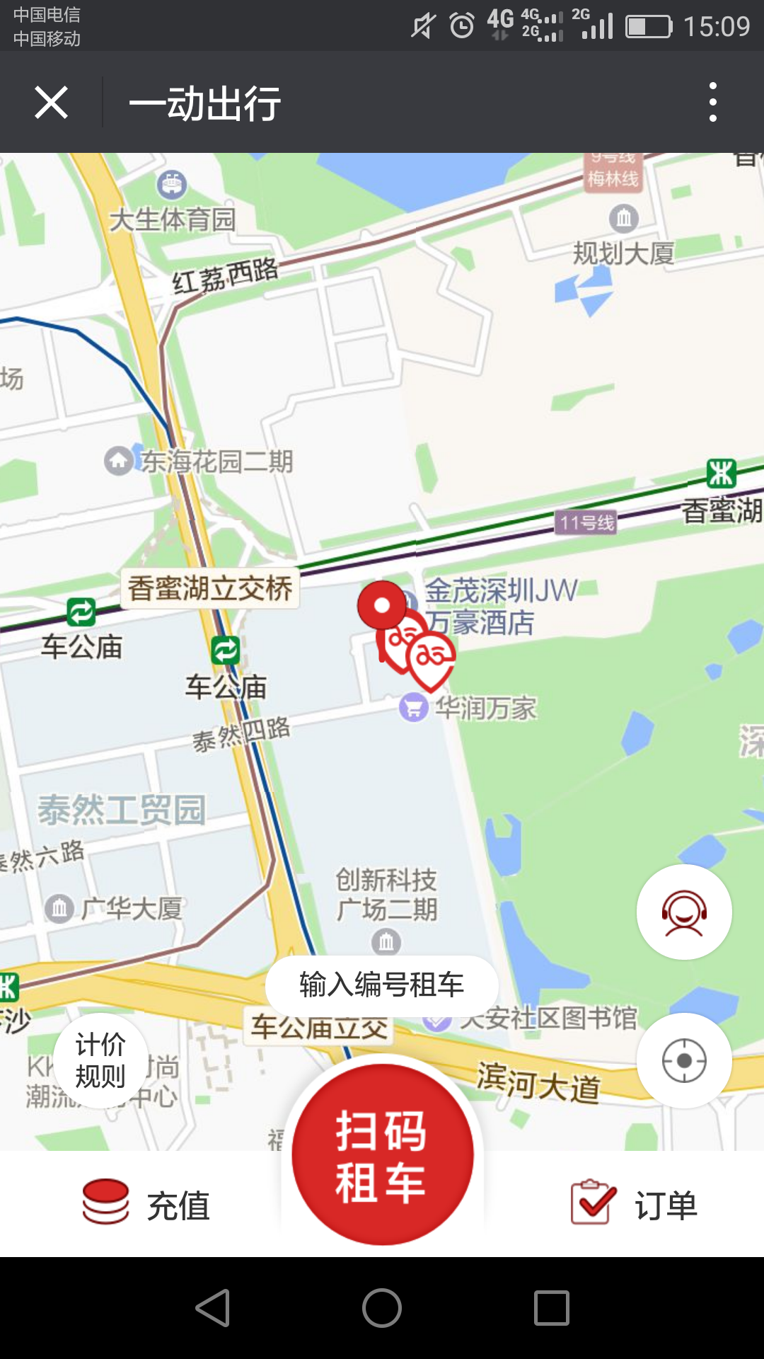 一动出行_截图4