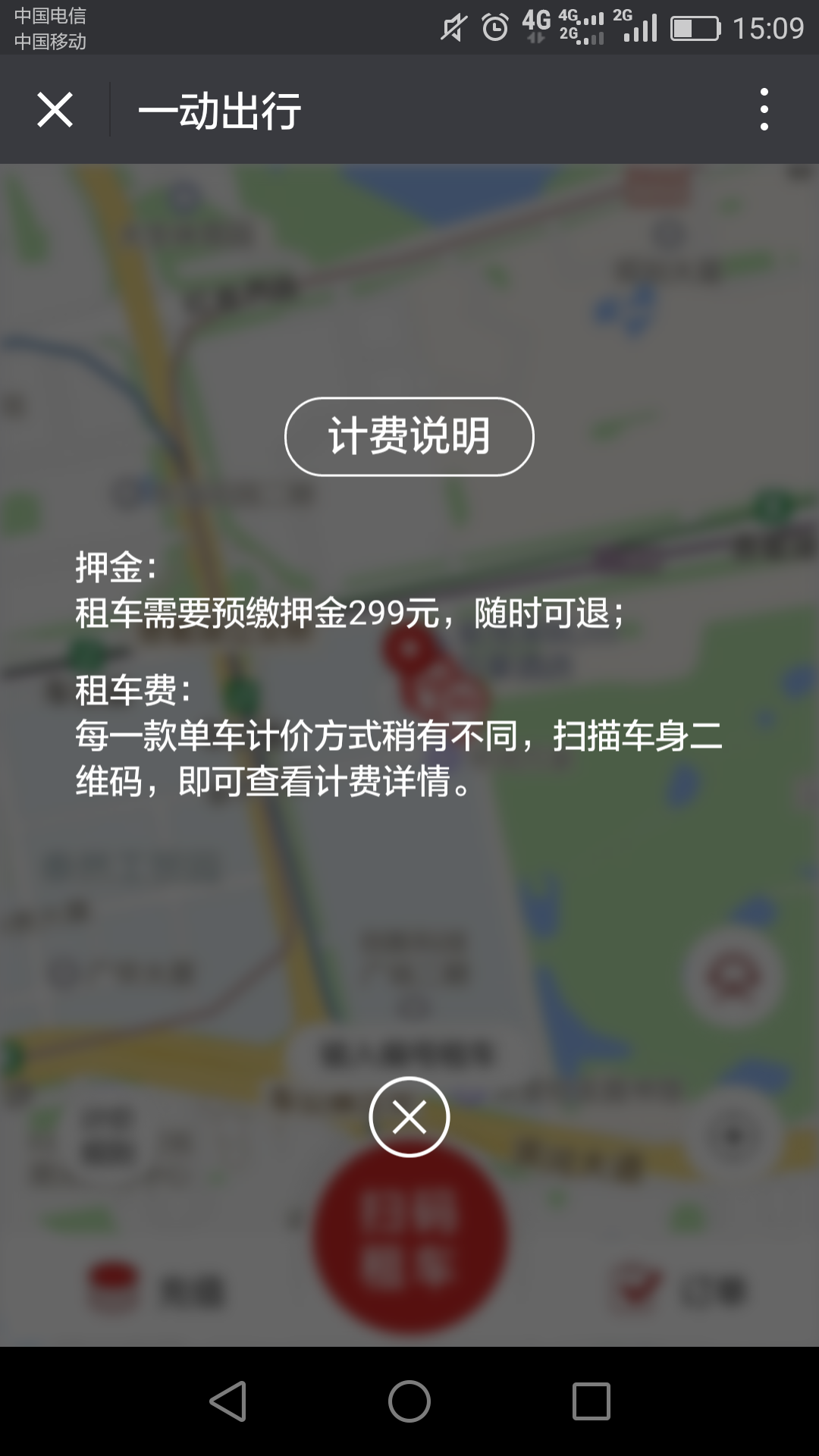 一动出行_截图1