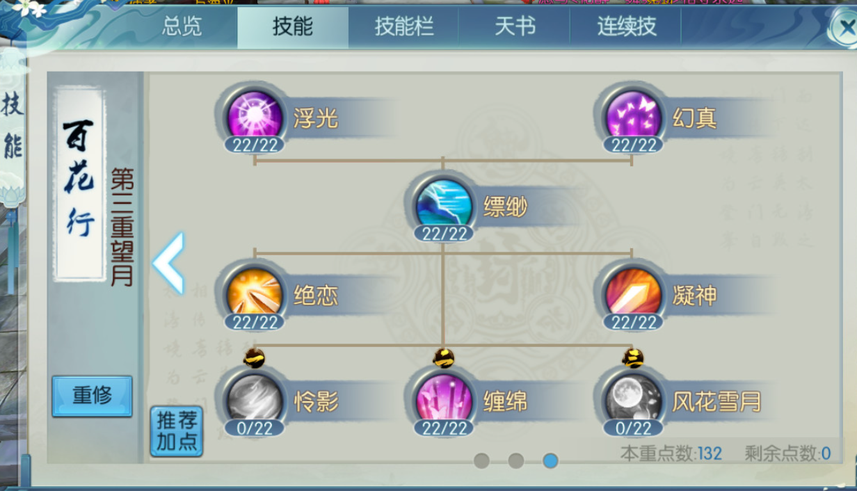 诛仙手游有几个技能点