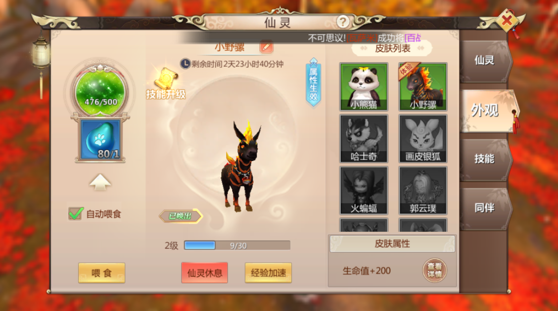 蜀门手游宝宝特性是什么