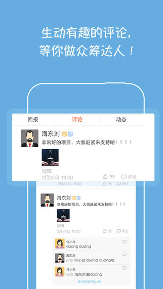 交大众筹网_截图1
