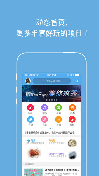 交大众筹网_截图4