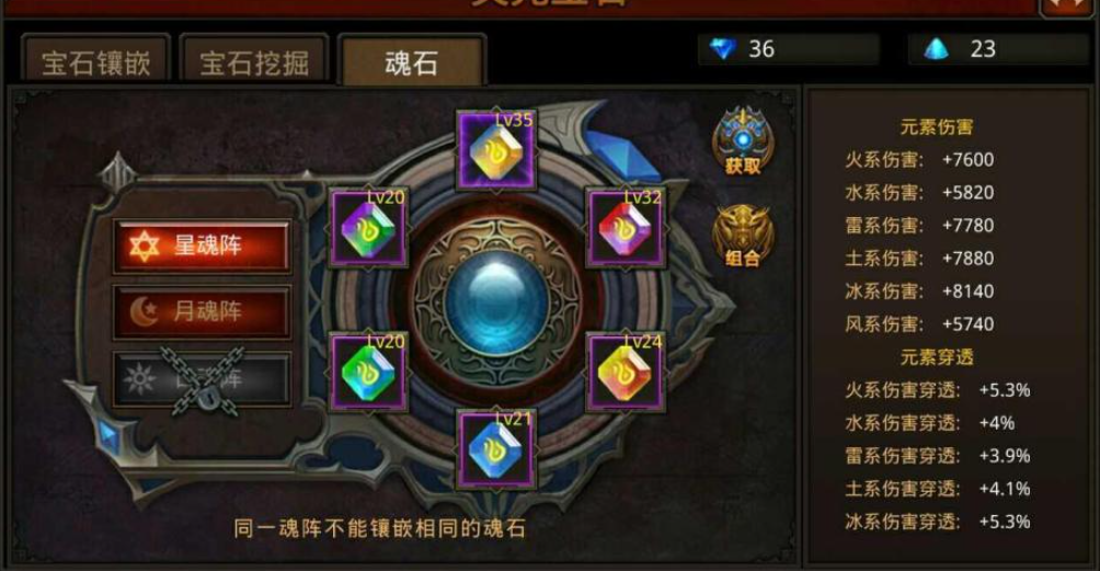 全民奇迹7重击魂石怎么组合