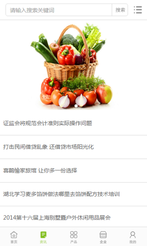 鸿菱农业_截图3