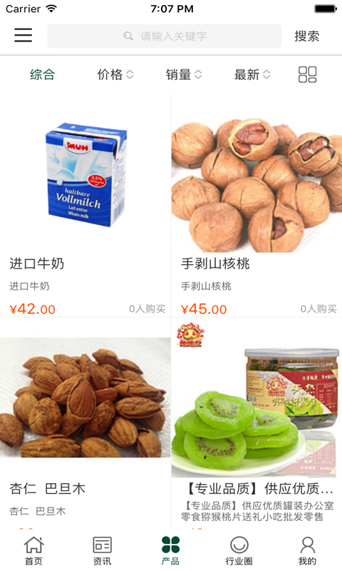 中国有机食品交易平台_截图4