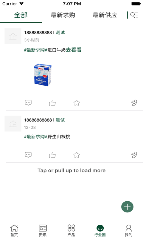 中国有机食品交易平台_截图1