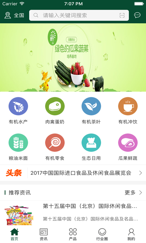 中国有机食品交易平台_截图2
