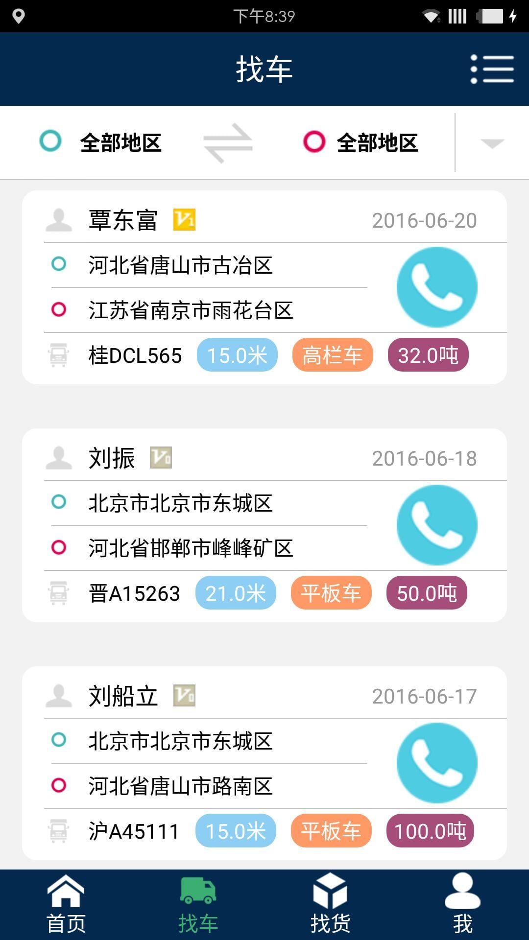 海仑物流_截图4