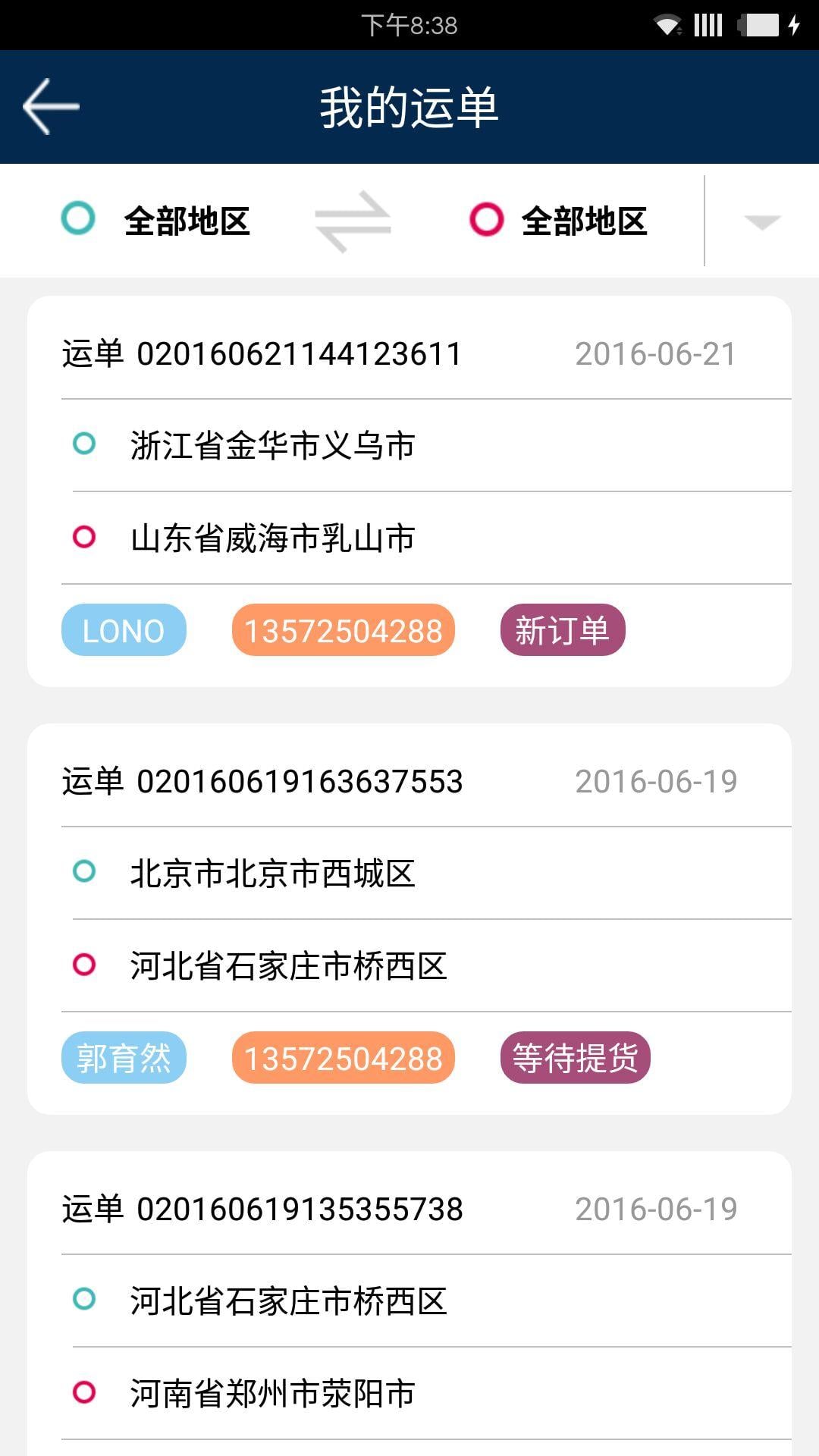 海仑物流_截图3