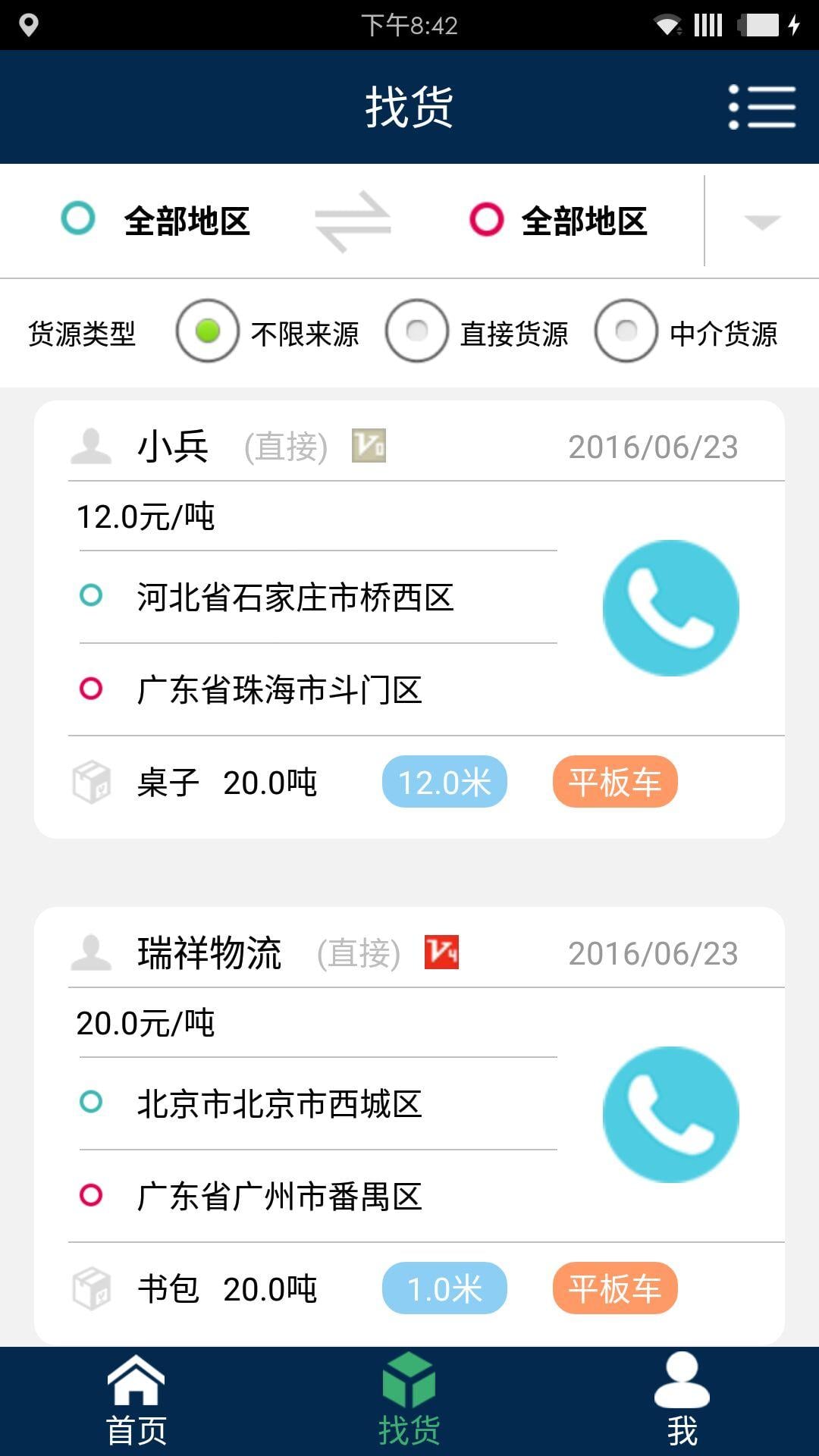 海仑物流_截图1