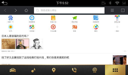 百度车载浏览器app_截图1