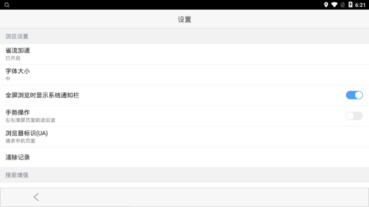 百度车载浏览器app_截图2