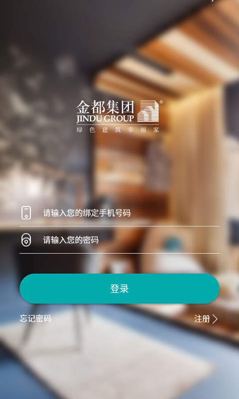 智慧金都_截图3