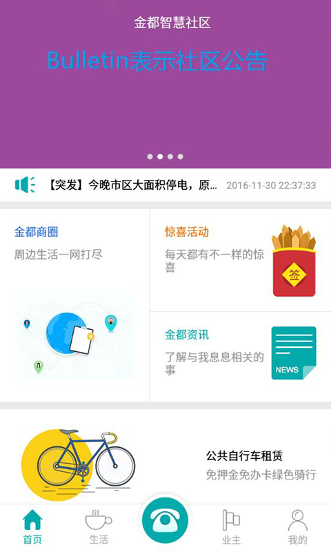 智慧金都_截图2