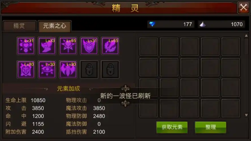 全民奇迹魔法师元素之心在哪里